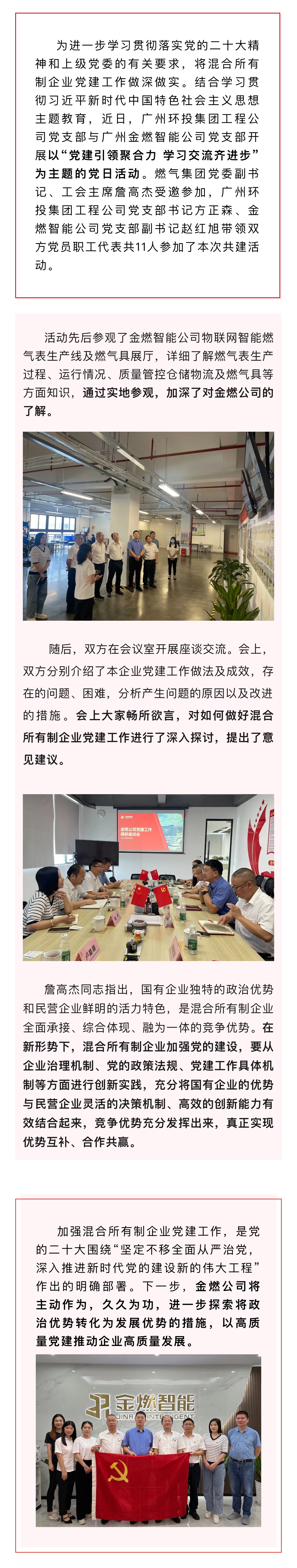 广州环投集团工程公司党支部到金燃智能开展调研活动.jpg