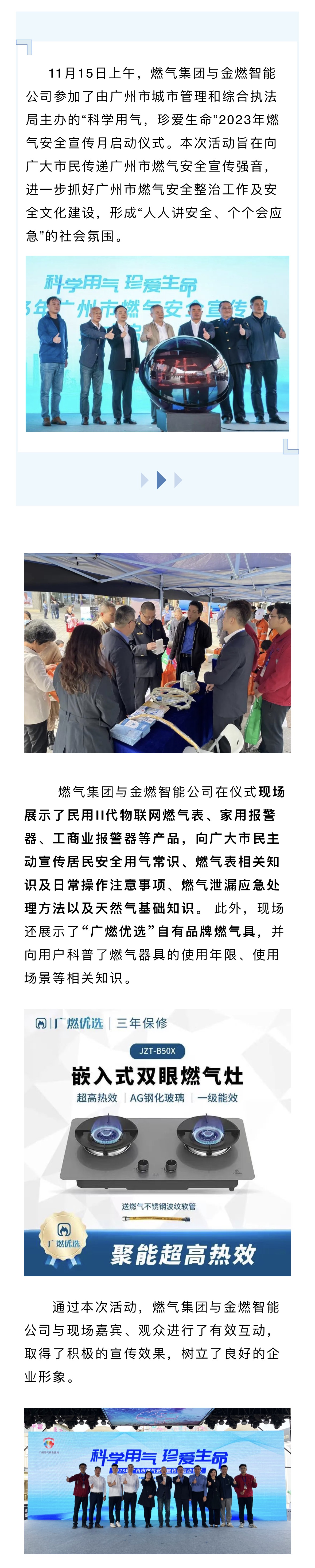 “科学用气，珍爱生命”——金燃智能参加2023年燃气安全宣传月启动仪式.jpg